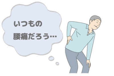 その腰痛、放置しないで!「腰椎椎間板ヘルニア」のサイン・ペインクリニックでの治療法のアイキャッチ画像