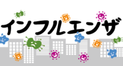 インフルエンザ抗体検査、結果が陰性だったらインフルエンザではないと言える？のアイキャッチ画像